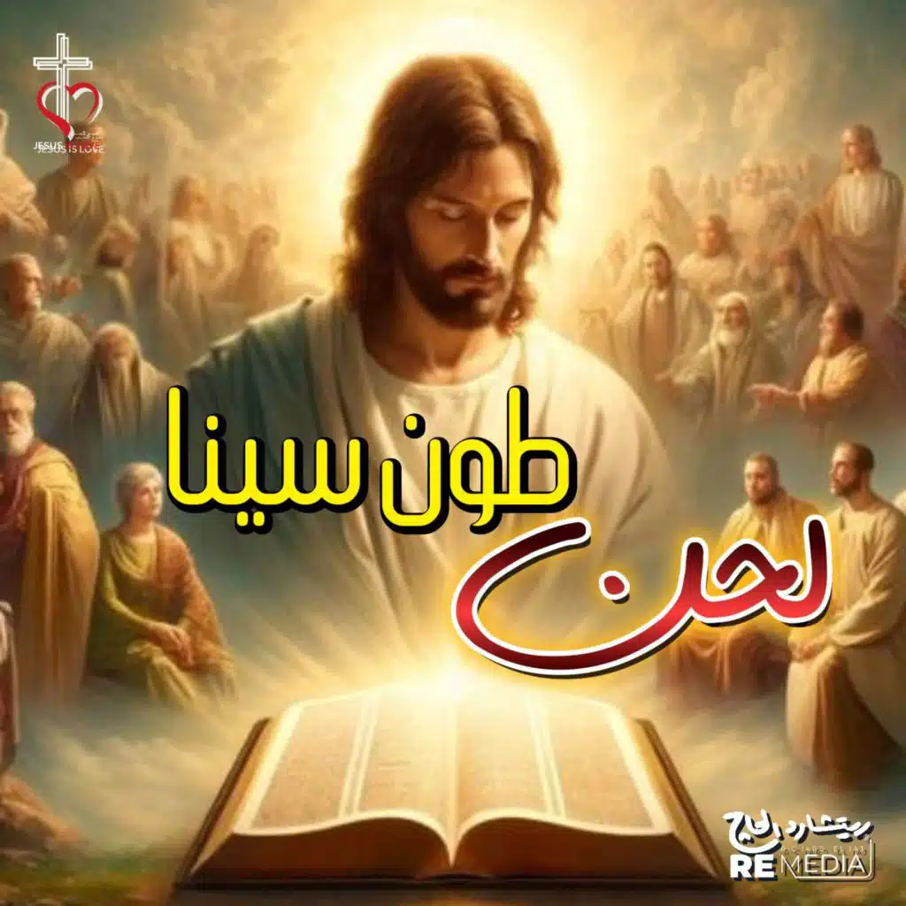 لحن طون سينا