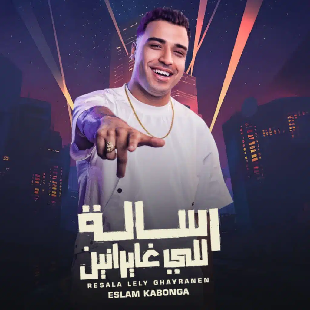 رساله للي غايرانين