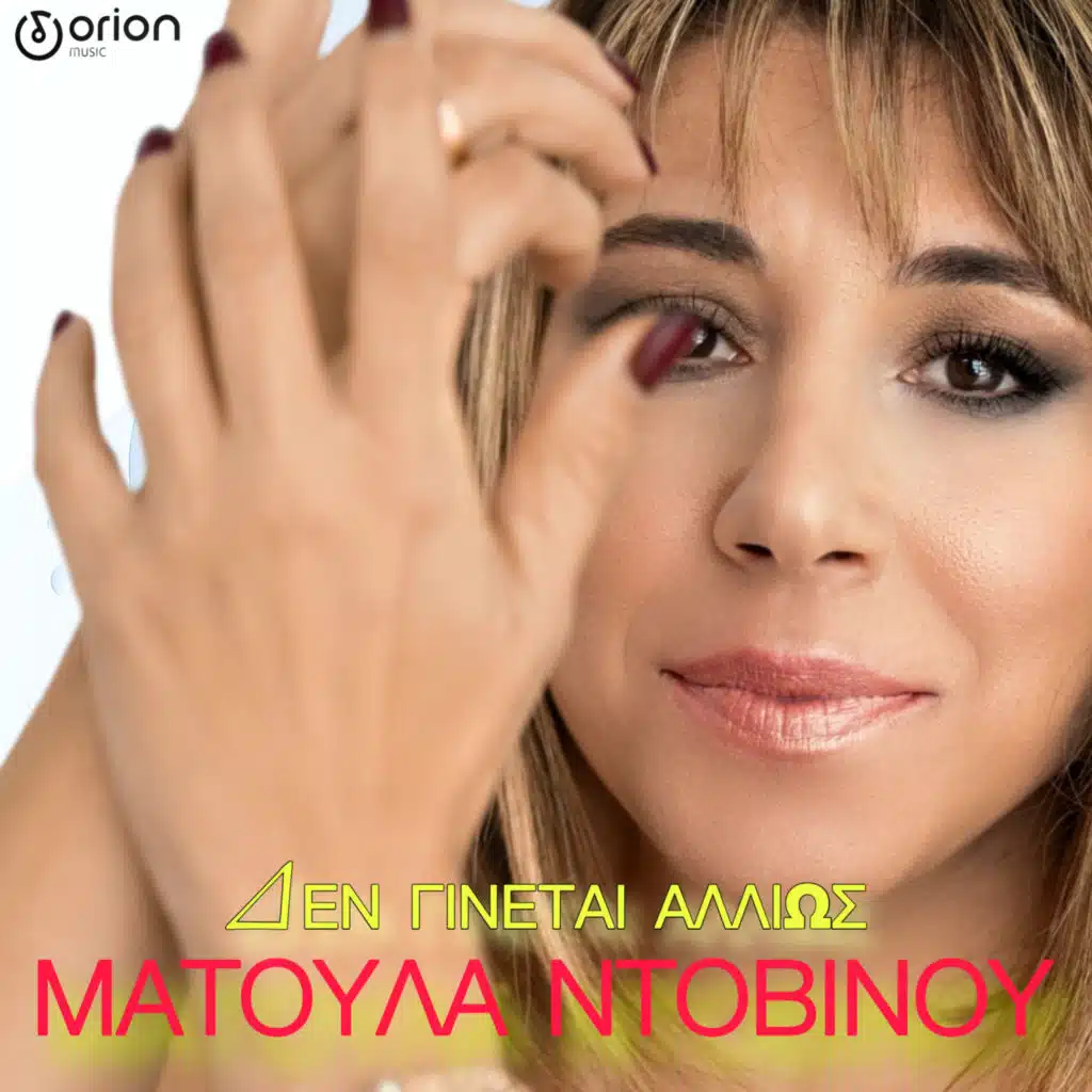 Matoula Ntovinou