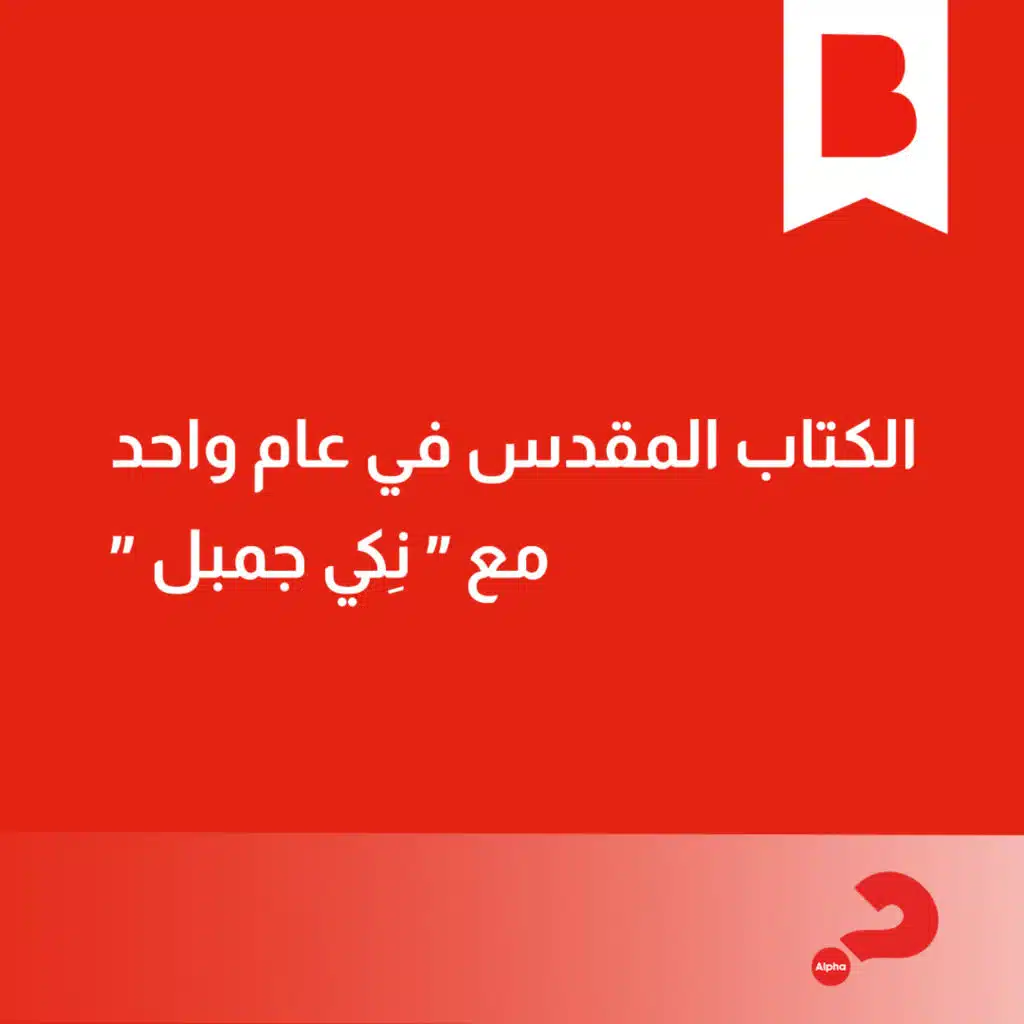 اليوم 358: كلمات مليئة بالرجاء