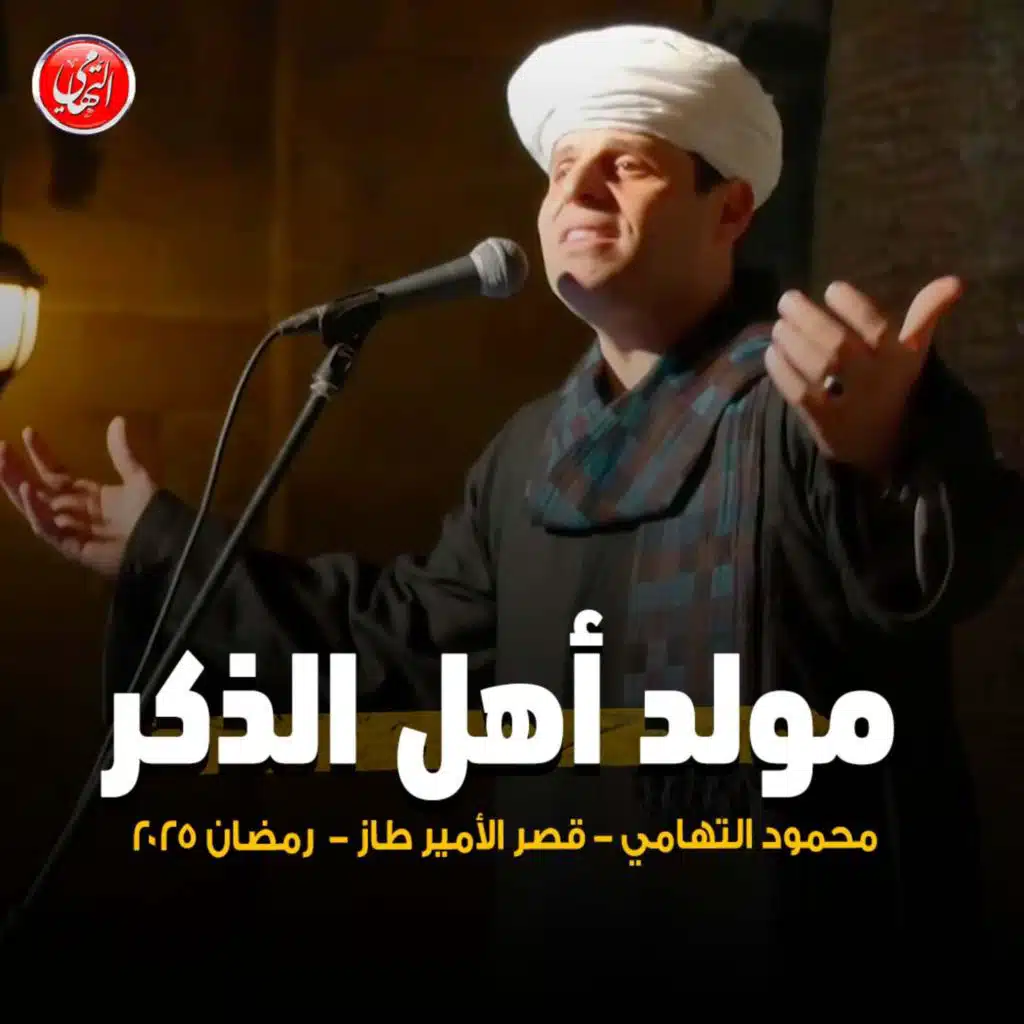 يا رفاق الصبر