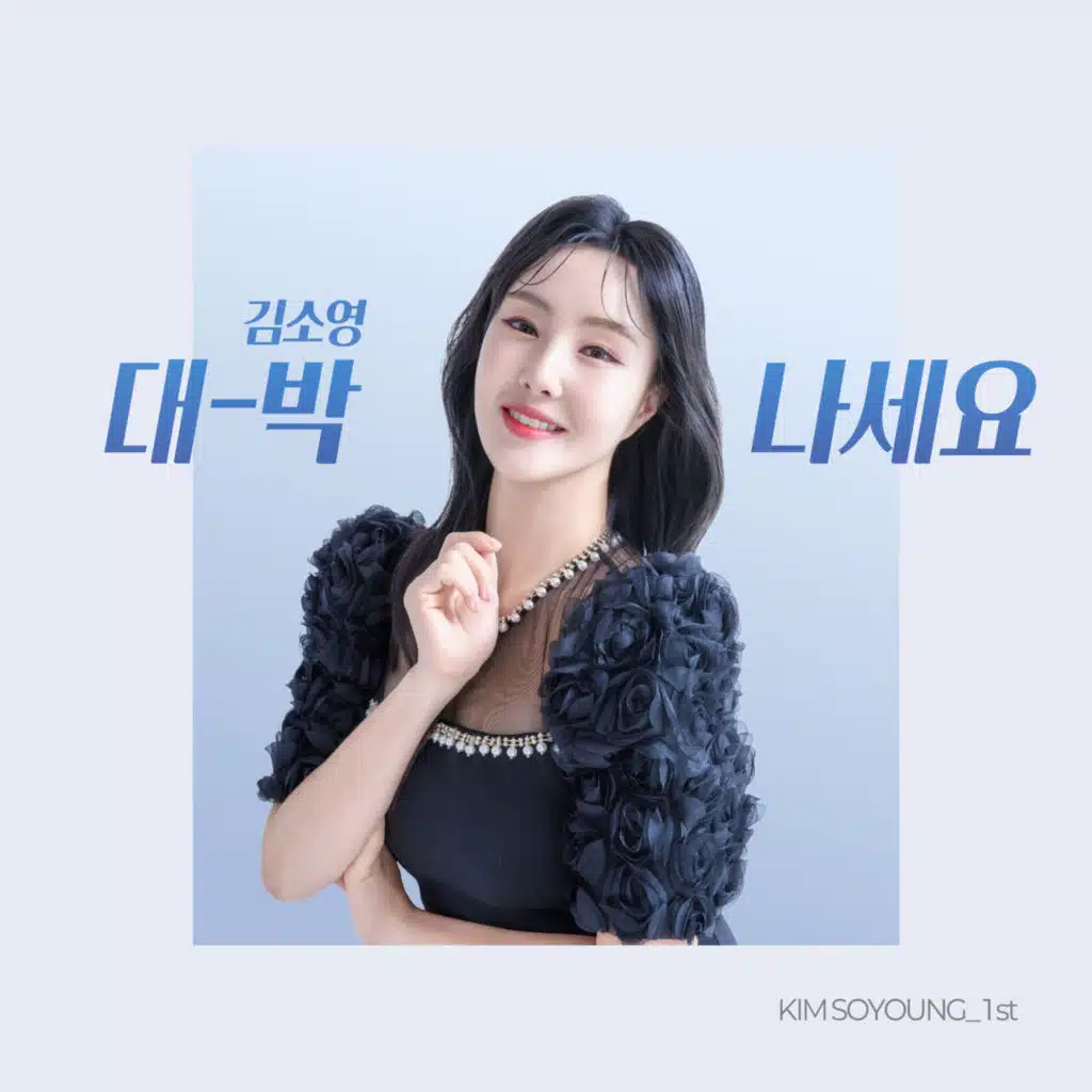 대박나세요