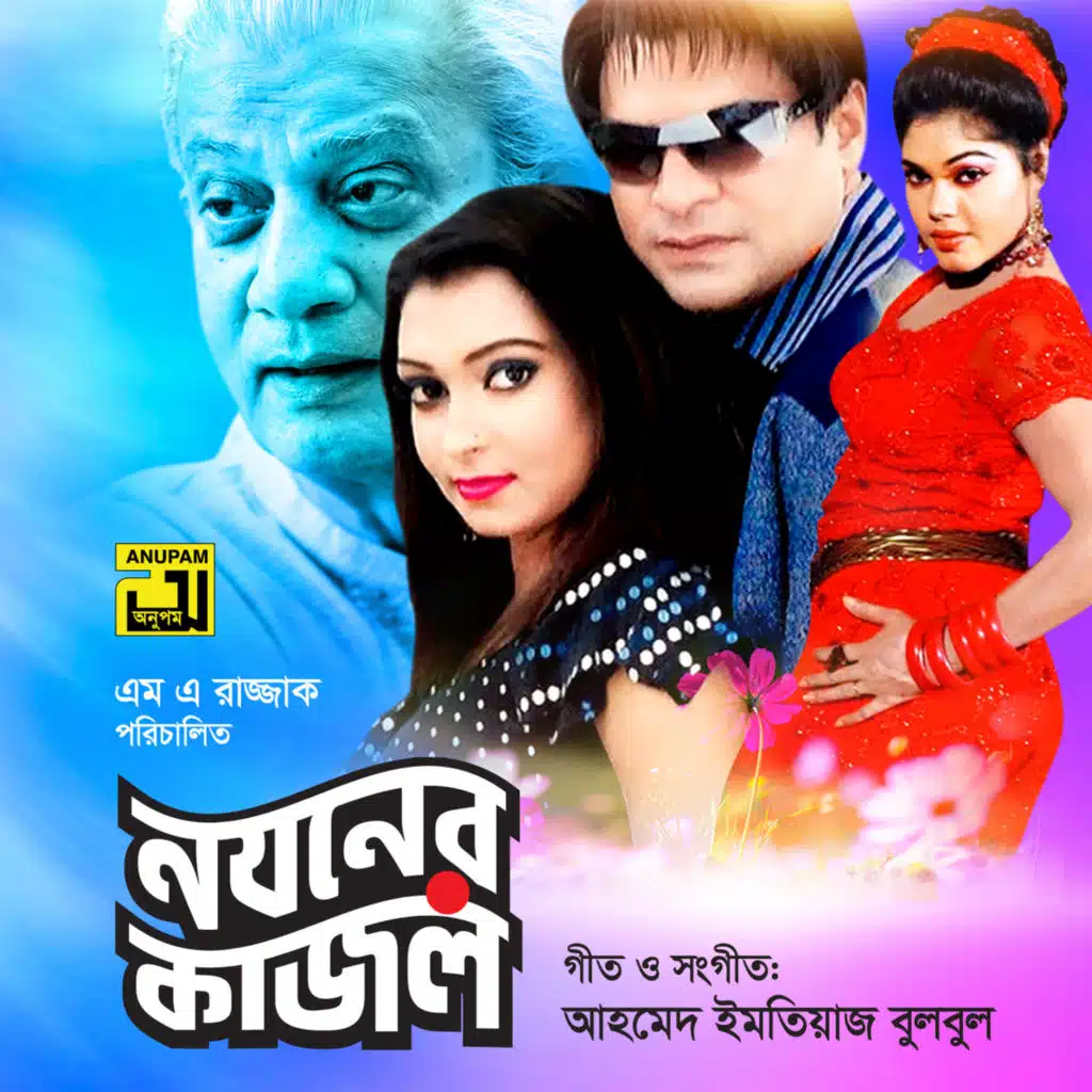 Ei Boyose Eka Thaka Lagena Valo, Pt. 1 (Noyoner Kajol)