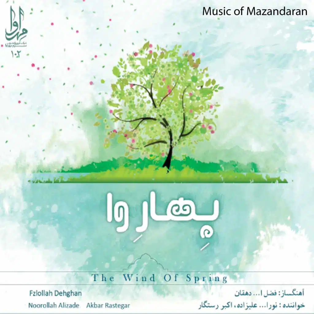 The Wind of Spring - Music of Mazandaran