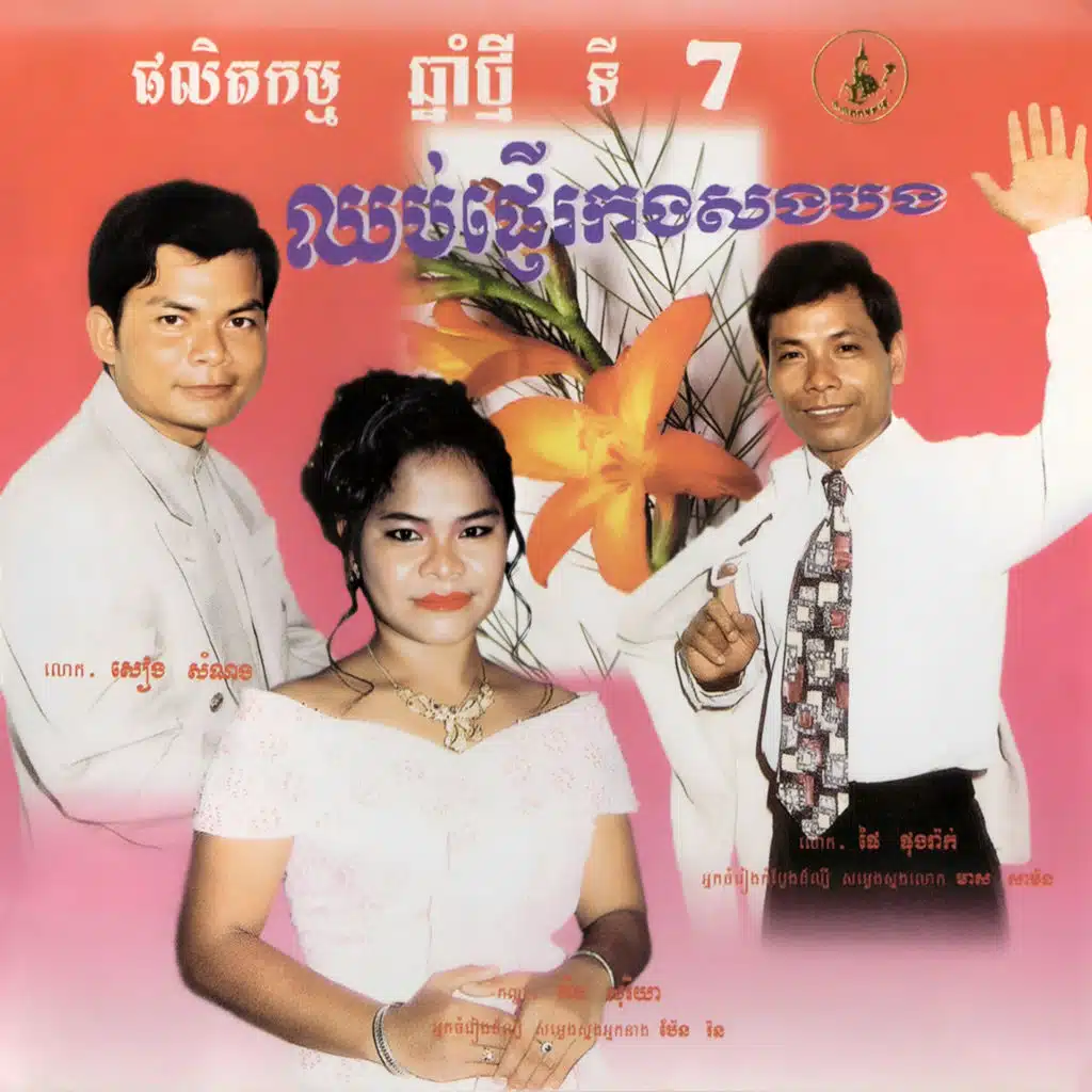 នឹកឃើញអនុស្សាវរីយ៍