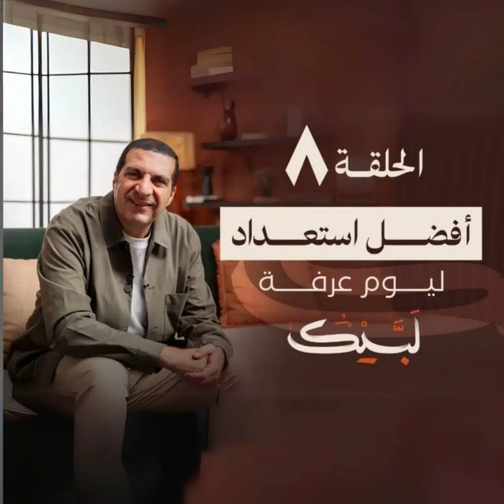 الحلقة الثامنة