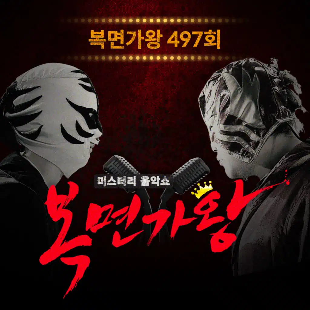 Mask Singer 497th (Live Version)