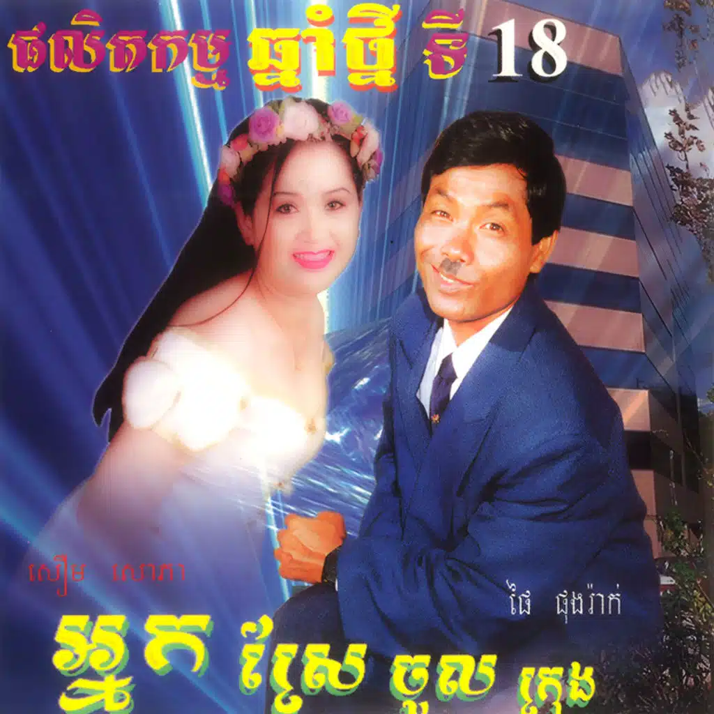 ត្មាតខំរៀនអង់គ្លេស
