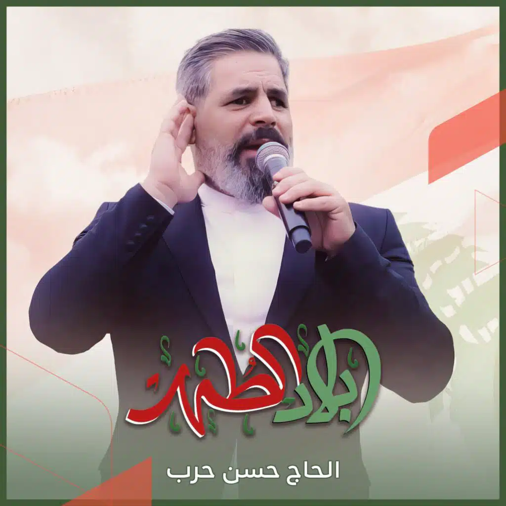 الحاج حسن حرب