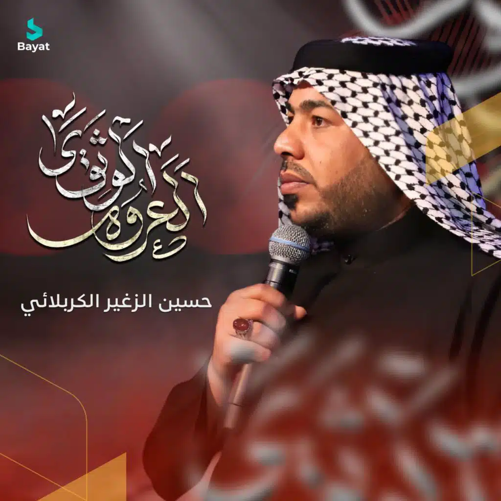 العروة الوثقى