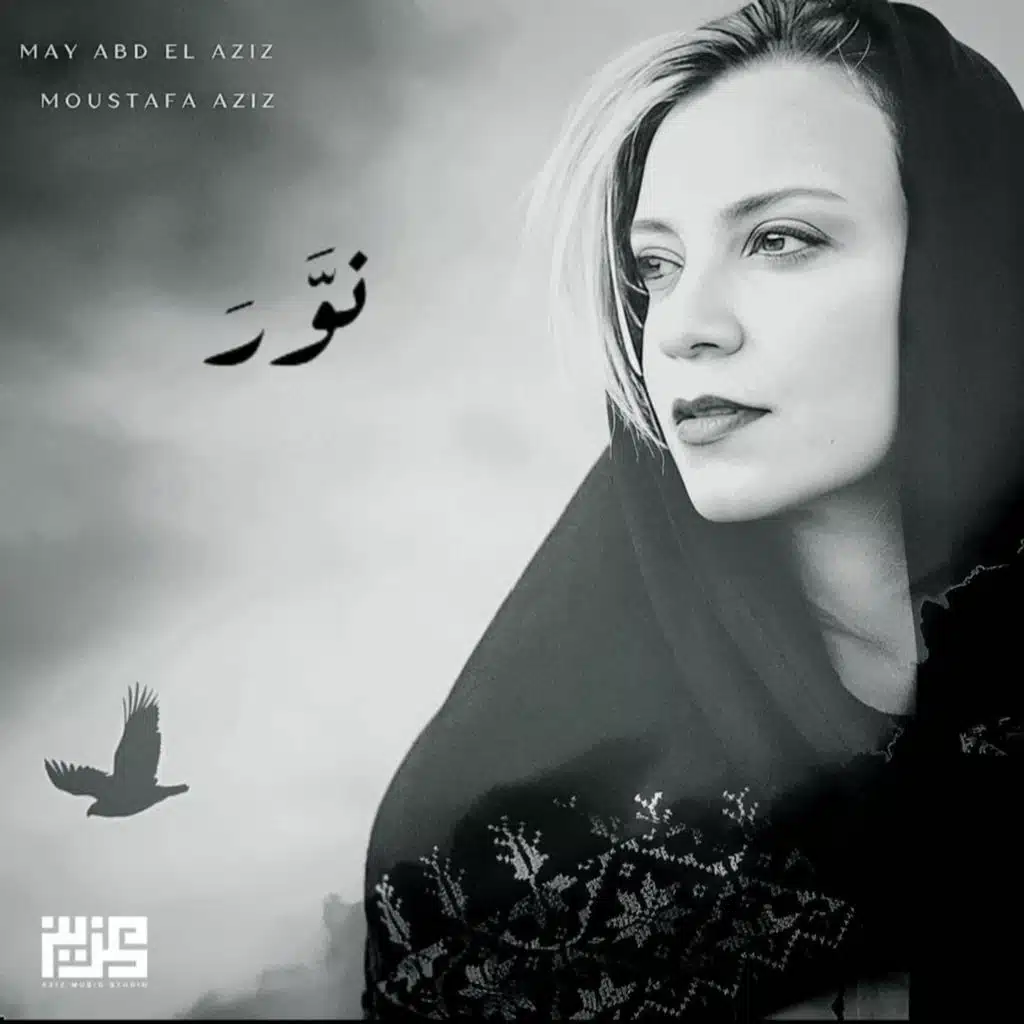 مصطفي عزيز ومي عبد العزيز