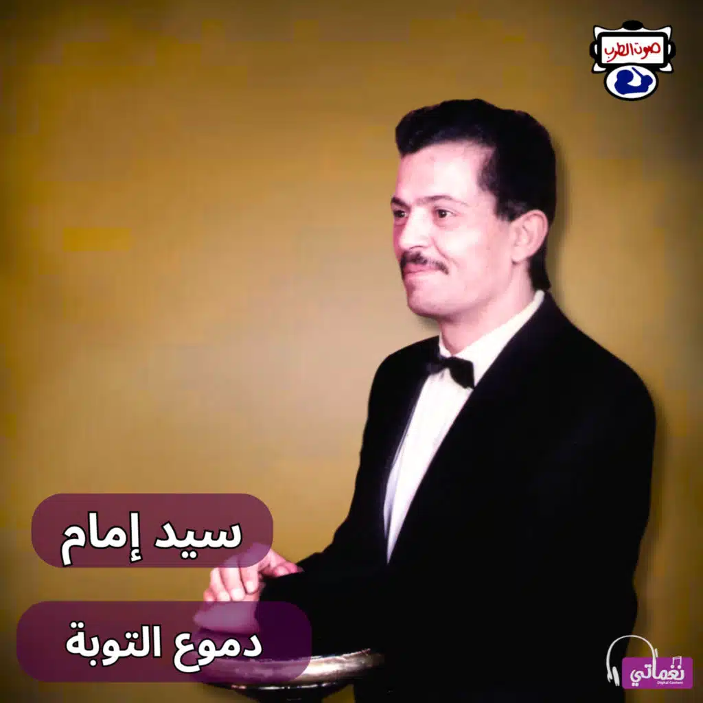 دموع التوبة