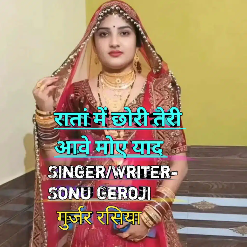 Singer Sonu Geroji