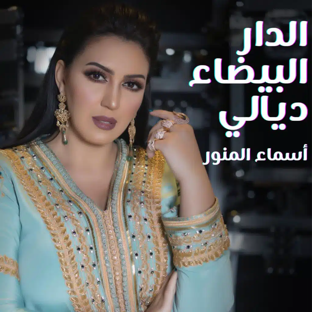 الدار البيضاء ديالي