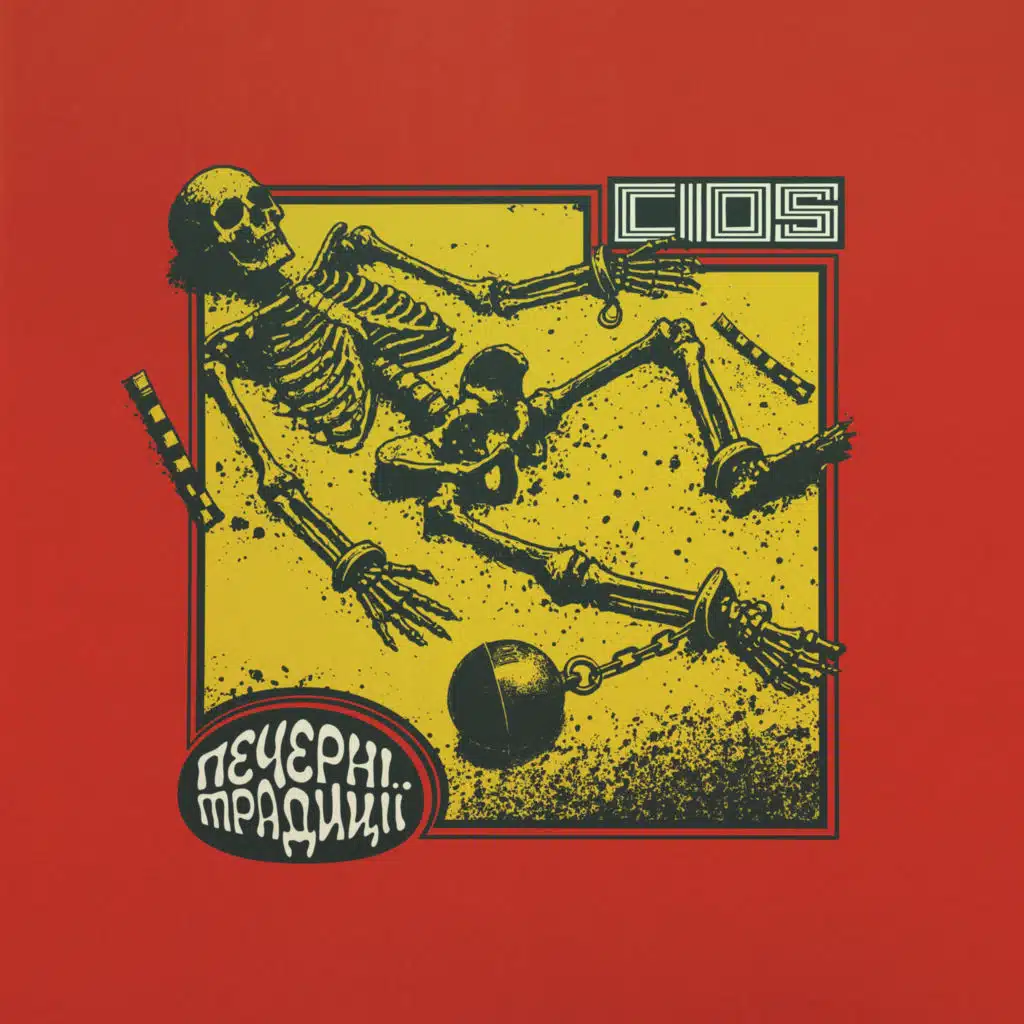 Caveman traditions (Печерні традиції)