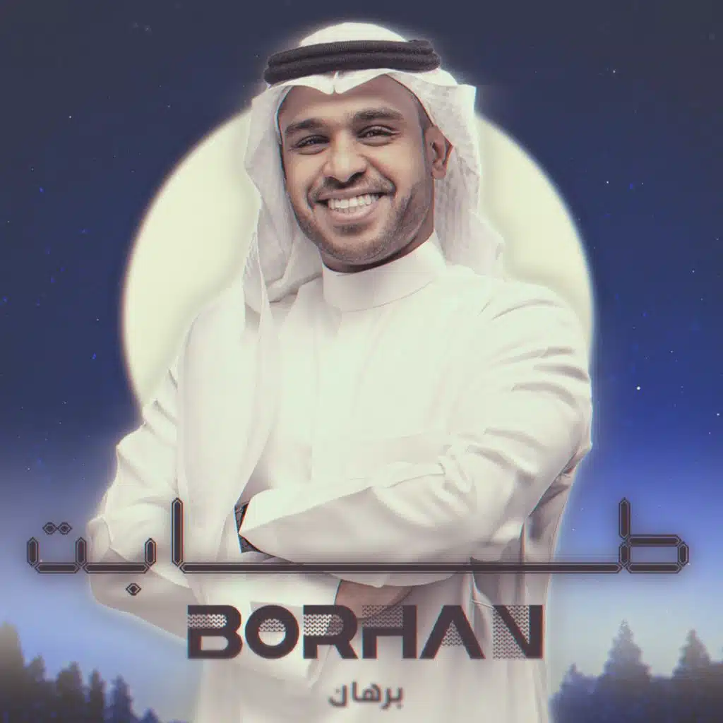 طابت