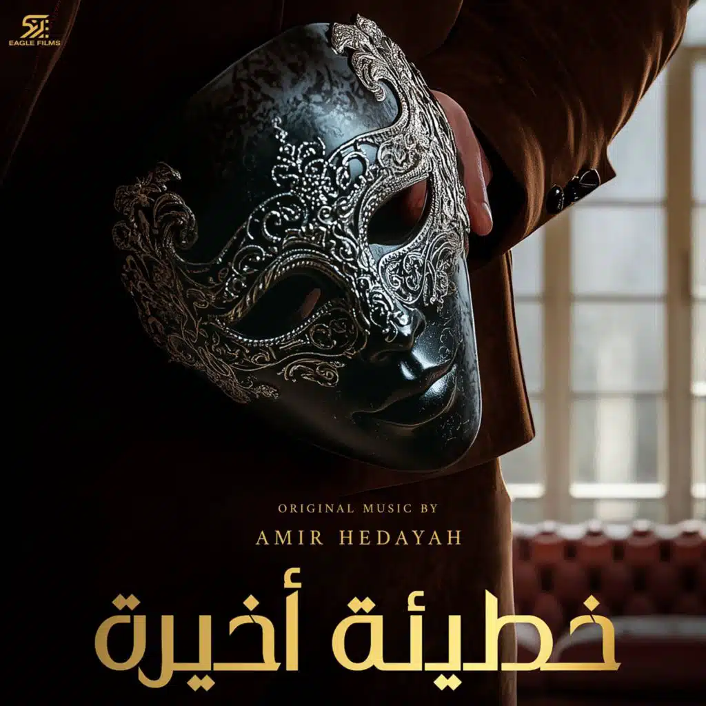 L's Theme (Cello Theme)