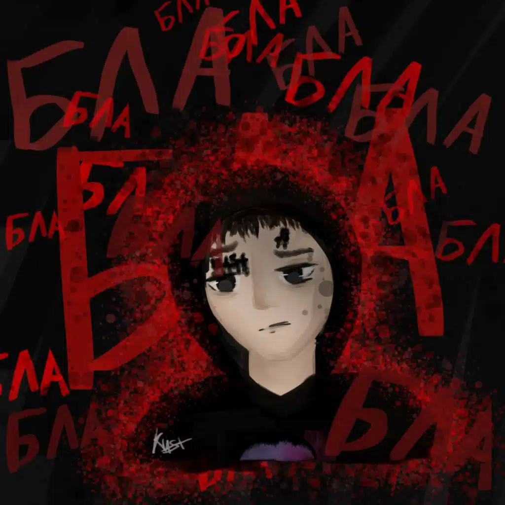 Бла бла бла