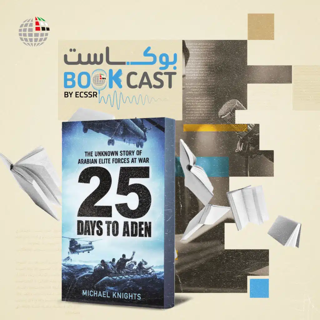 ملخص كتاب 25 يومًا لتحرير عدن