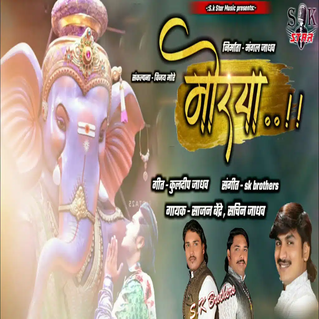 Sajan Bendre &amp; Sachin Jadhav