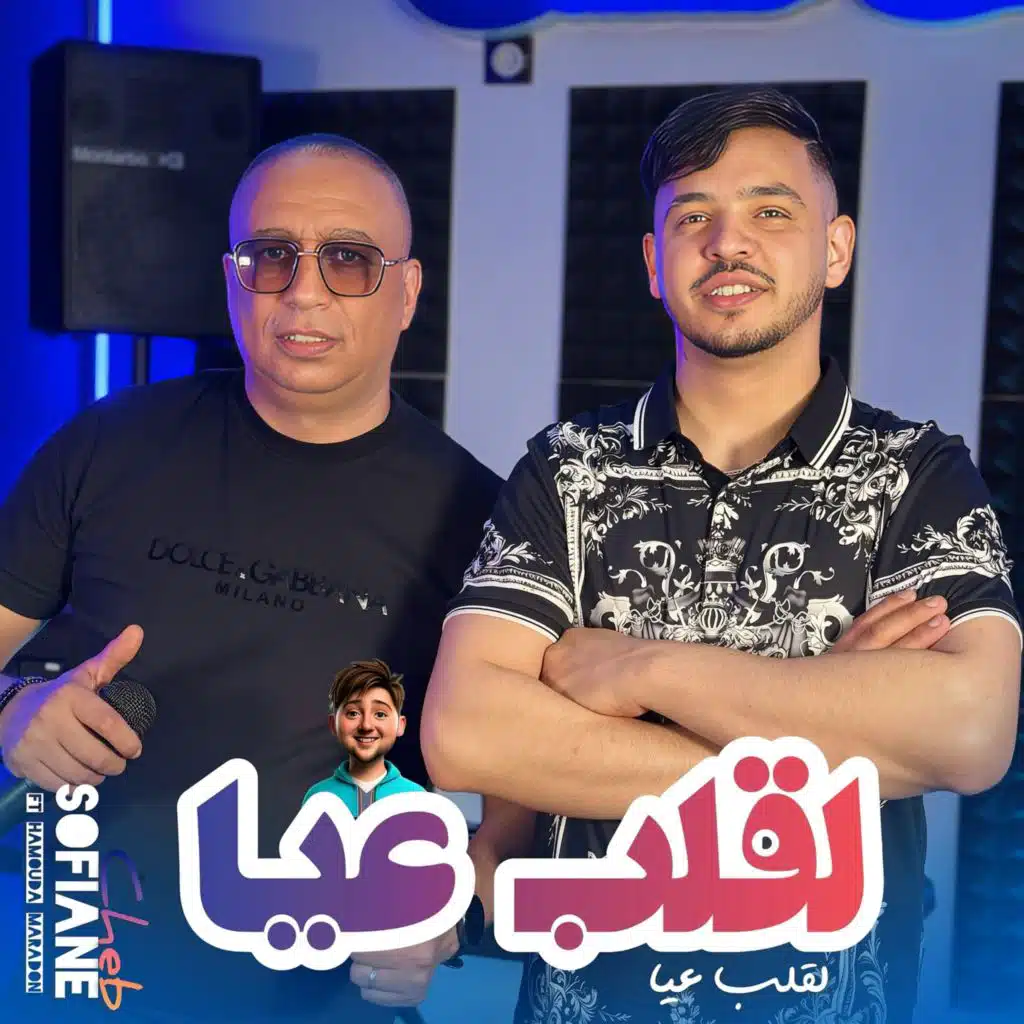 لقلب عيا (feat. Hamouda Maradon)