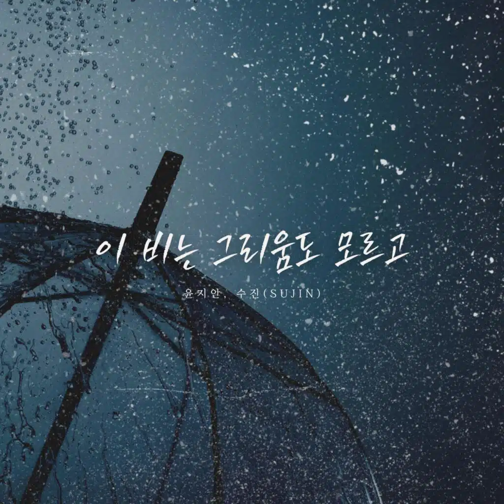 The Rain Knows Nothing of Longing