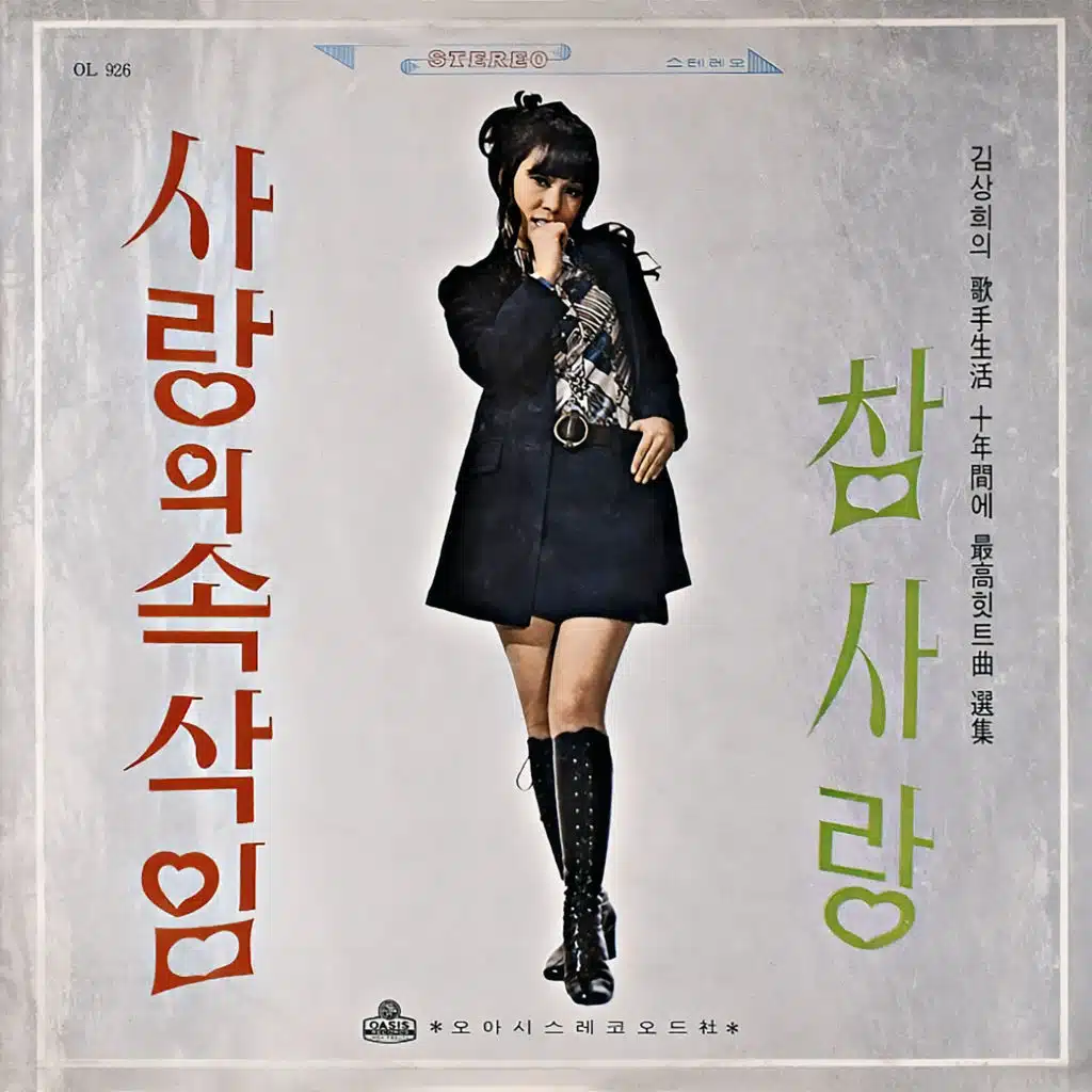 Kim Sang-hee Stereo Selection