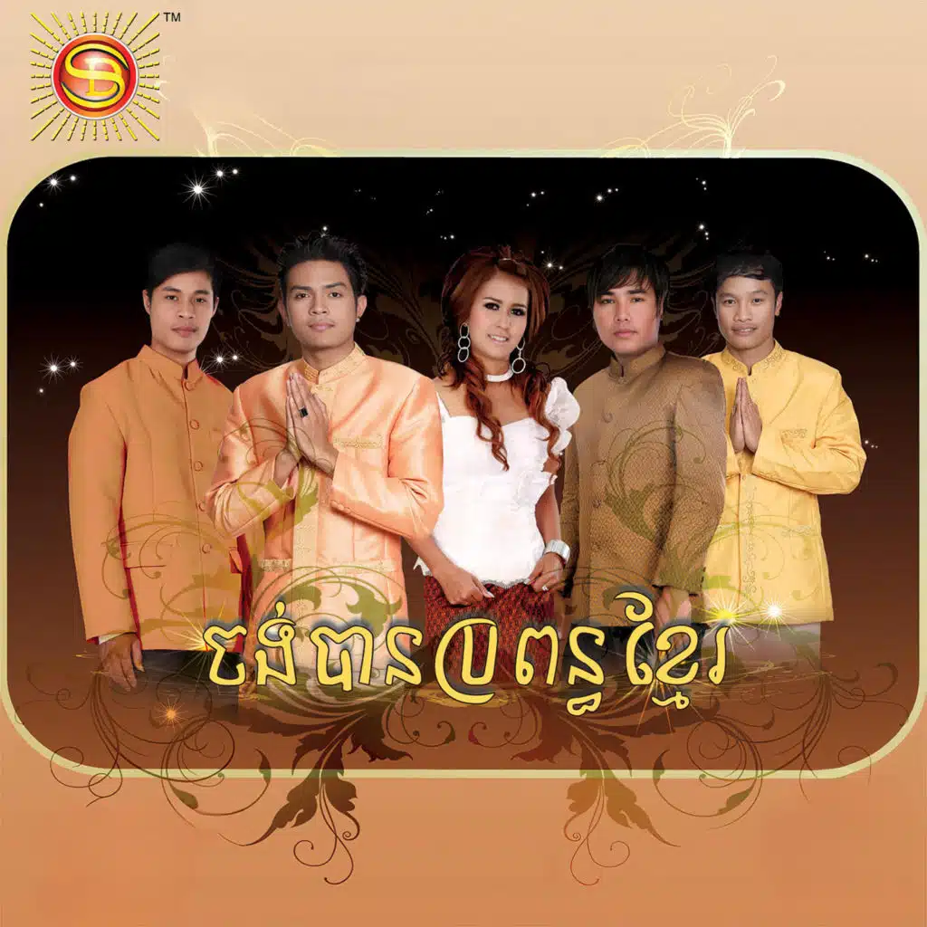 ចង់បានប្រពន្ធខ្មែរ