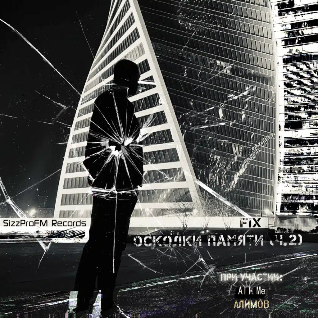 Осколки памяти (ч.2)