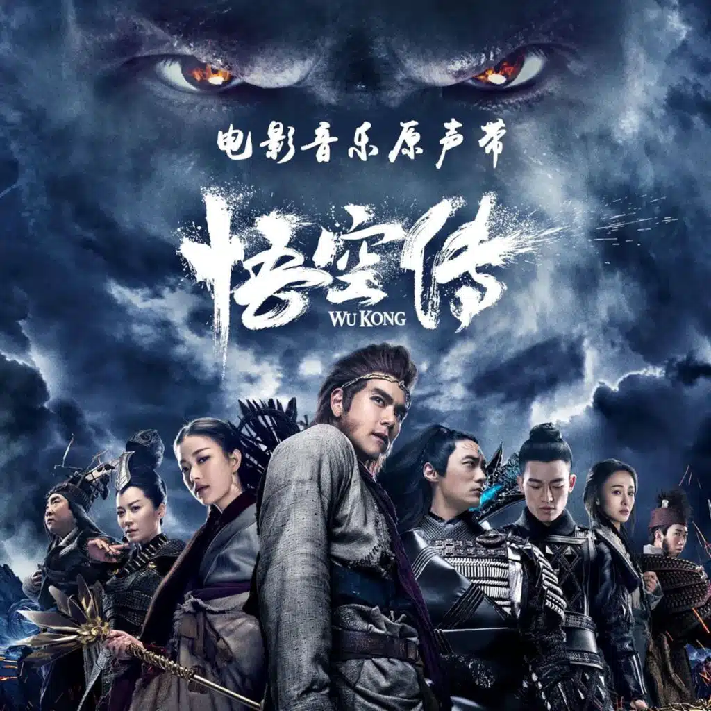 紫（《悟空传》电影插曲）