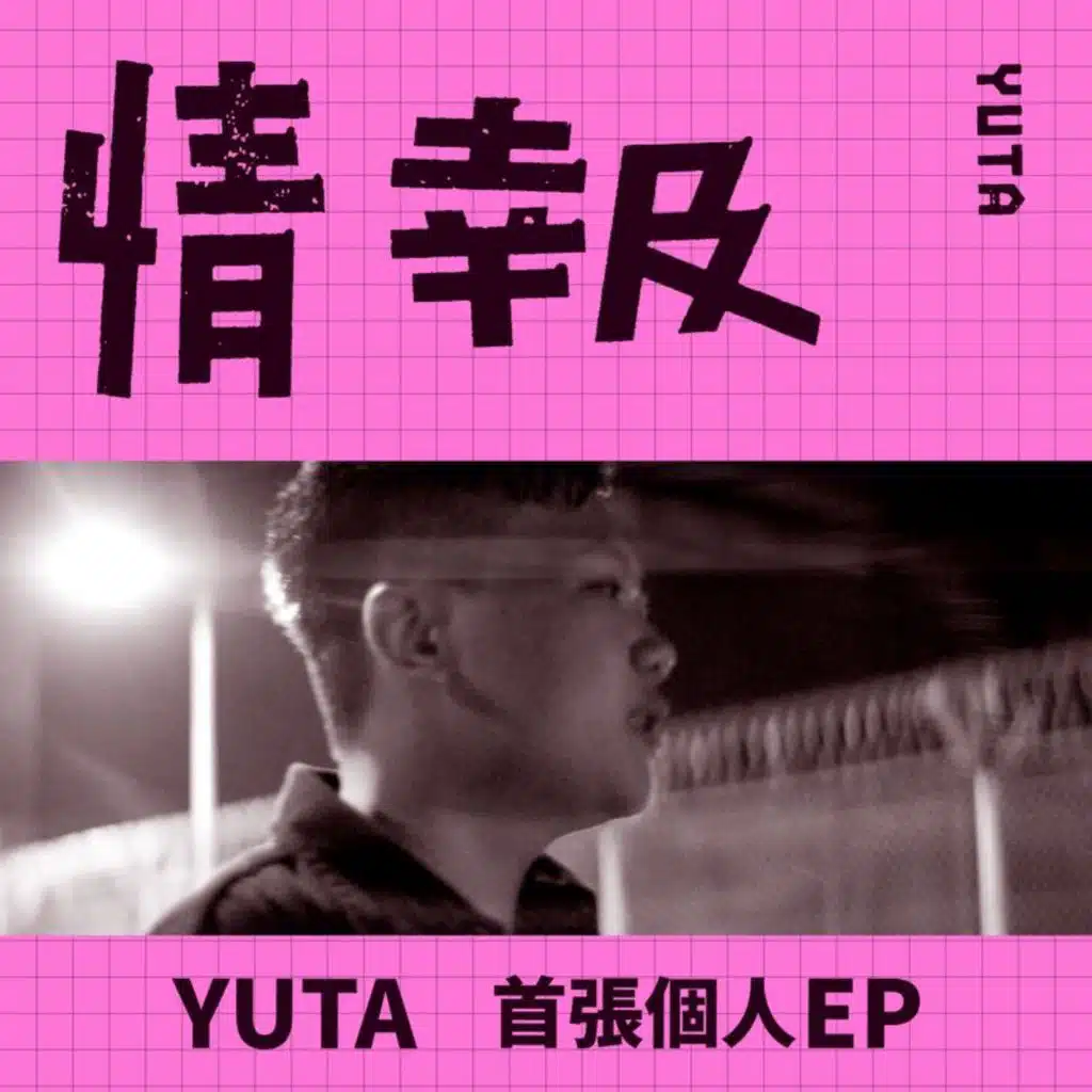 情報 (EP)
