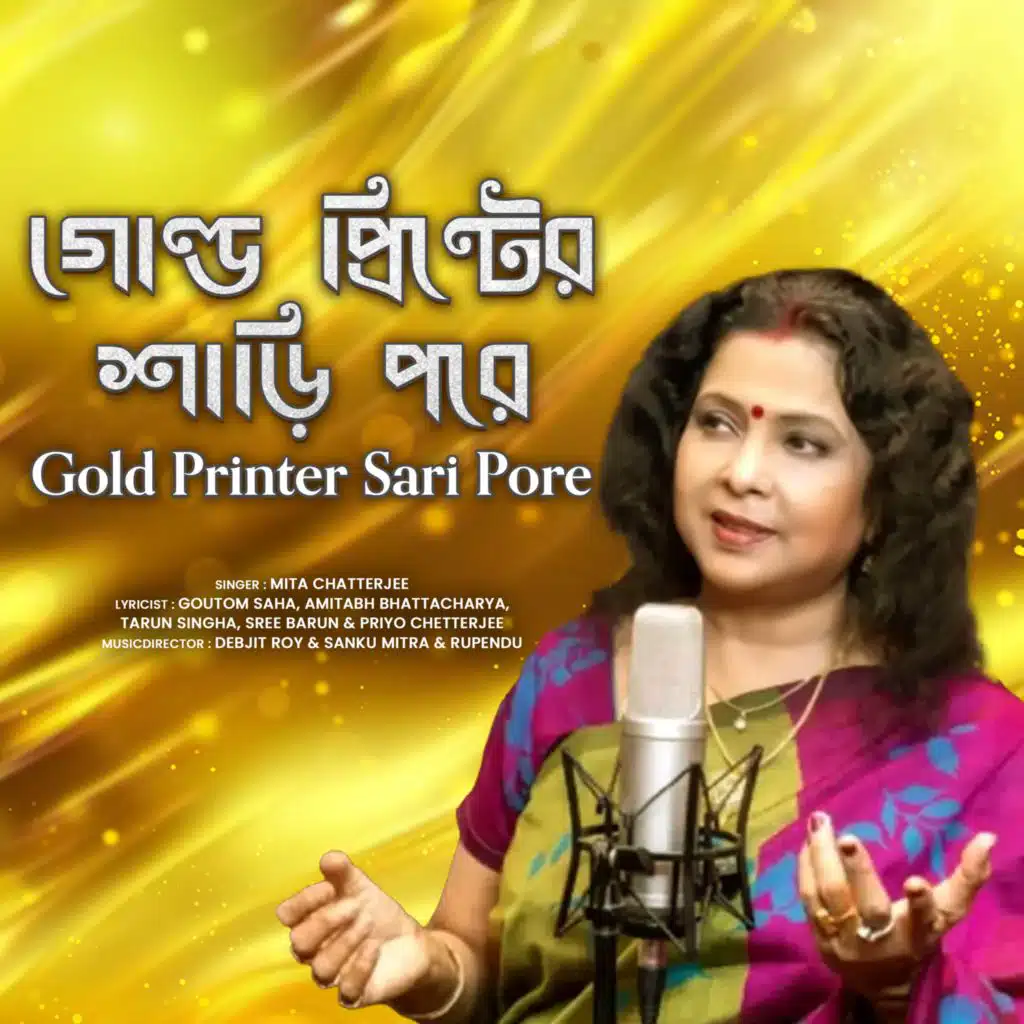 Raang Bahari Best of Mita Chatterjee