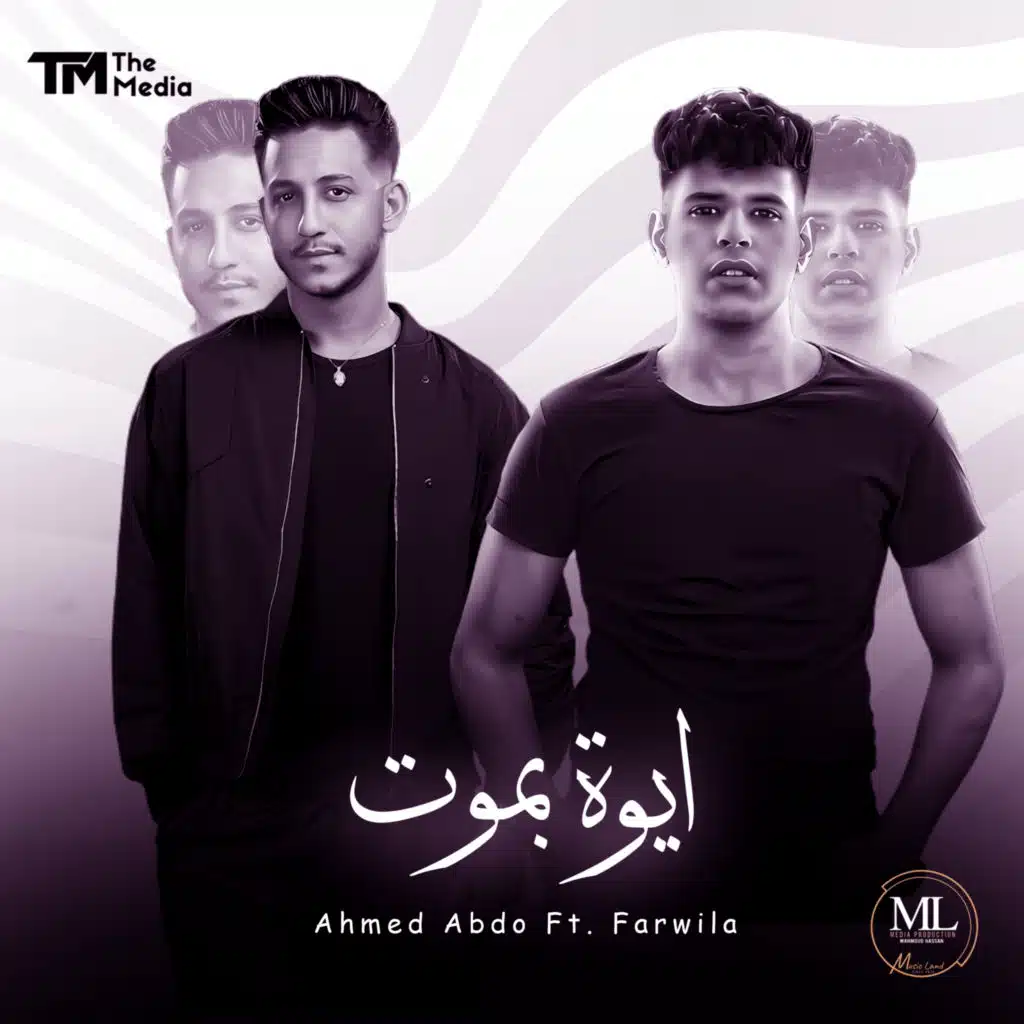 ايوة بموت (feat. Farawela)