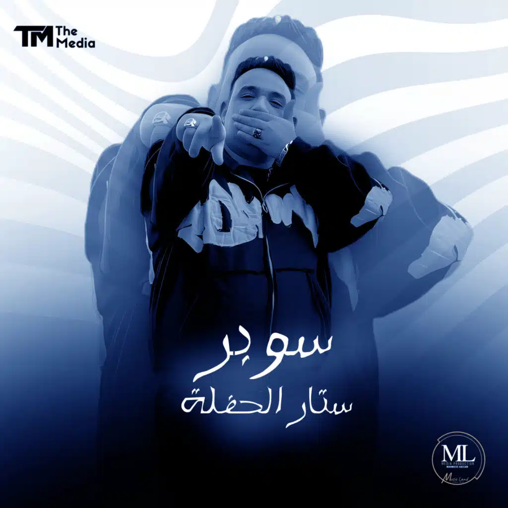 سوبر ستار الحفلة