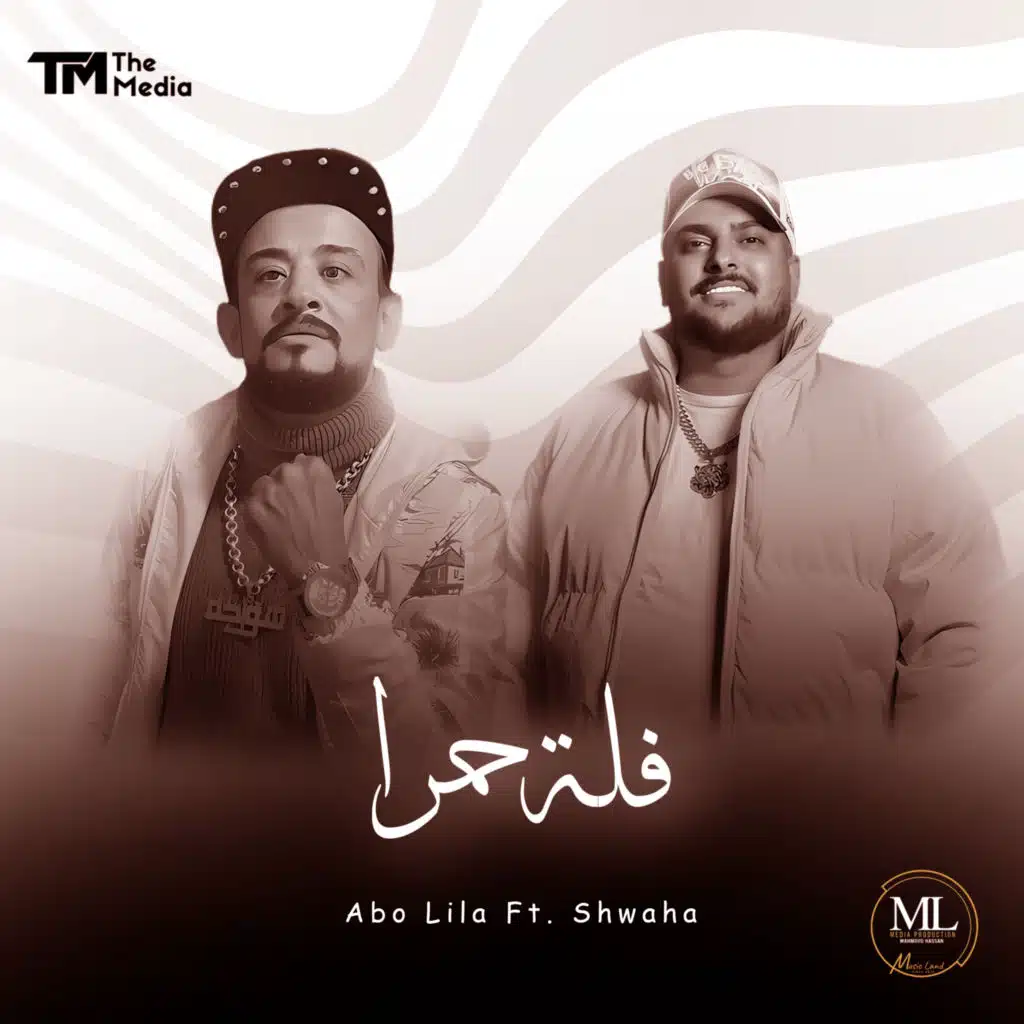فلة حمرا (feat. shwaha)