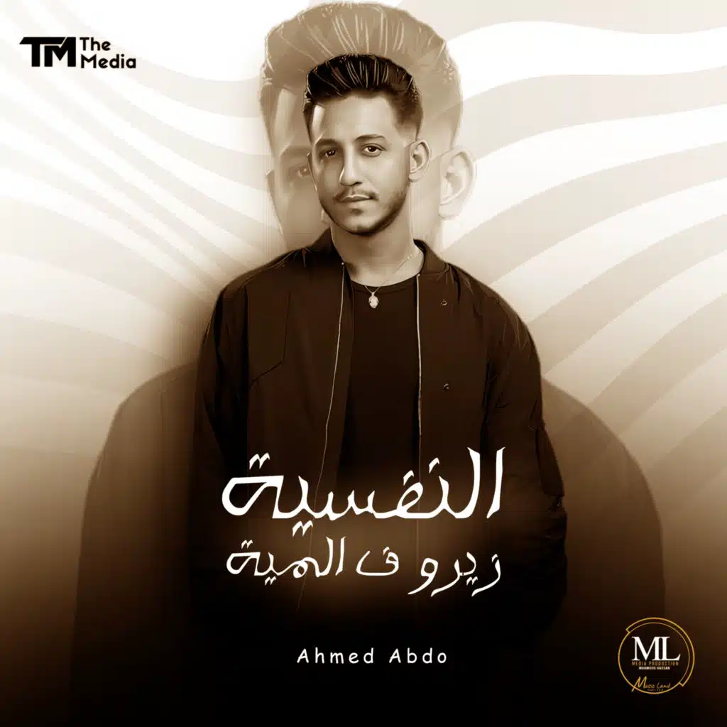 النفسية زيرو في المية