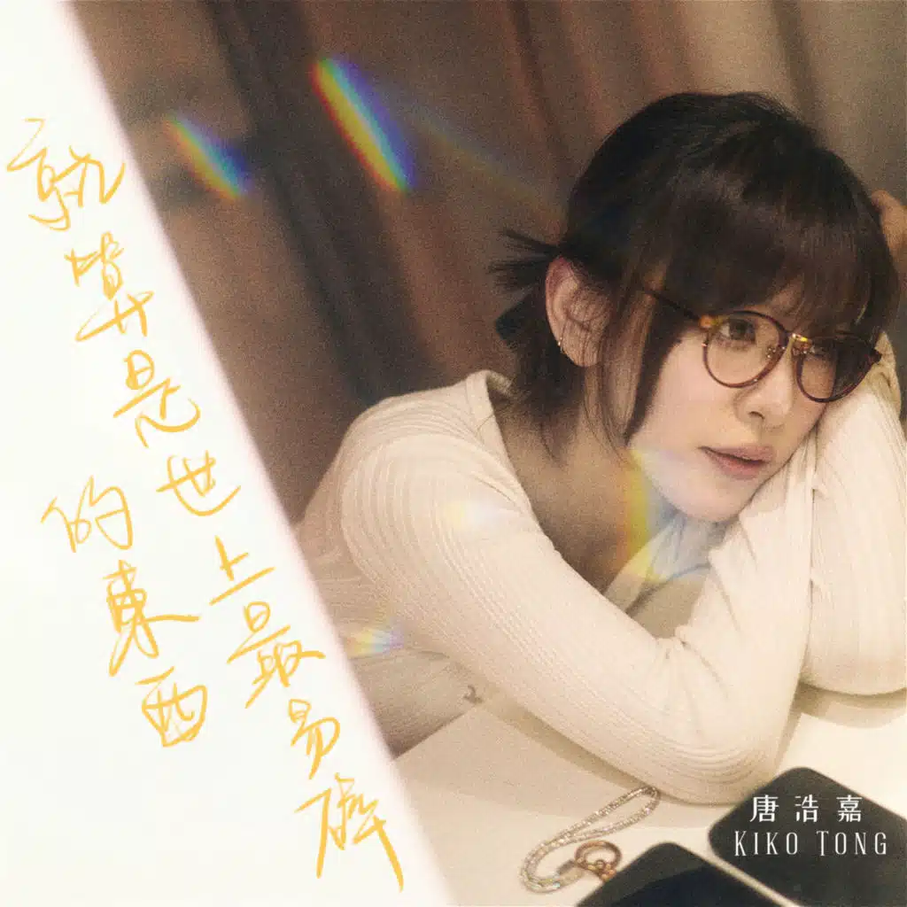 就算是世上最易碎的東西