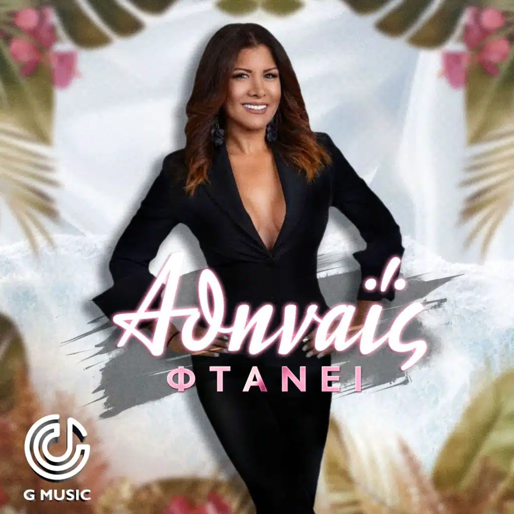 Athinais