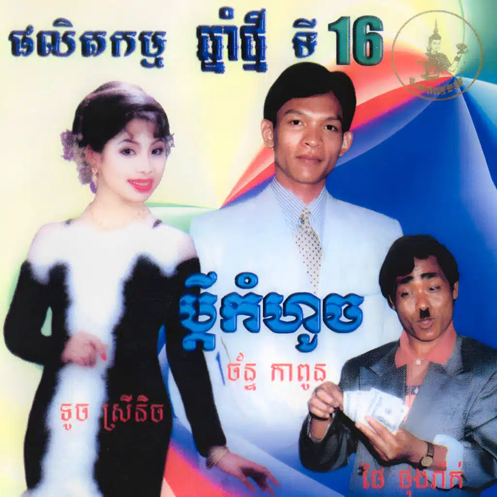 ទណ្ឌកម្មដួងចិត្ត