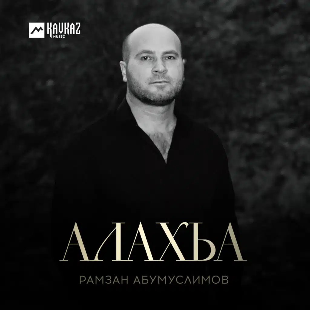 Алахьа