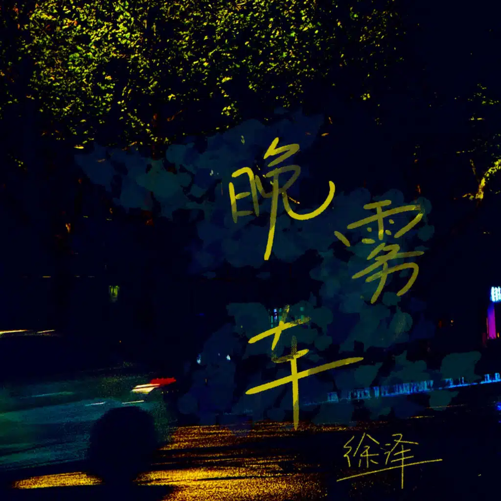要不要买菜
