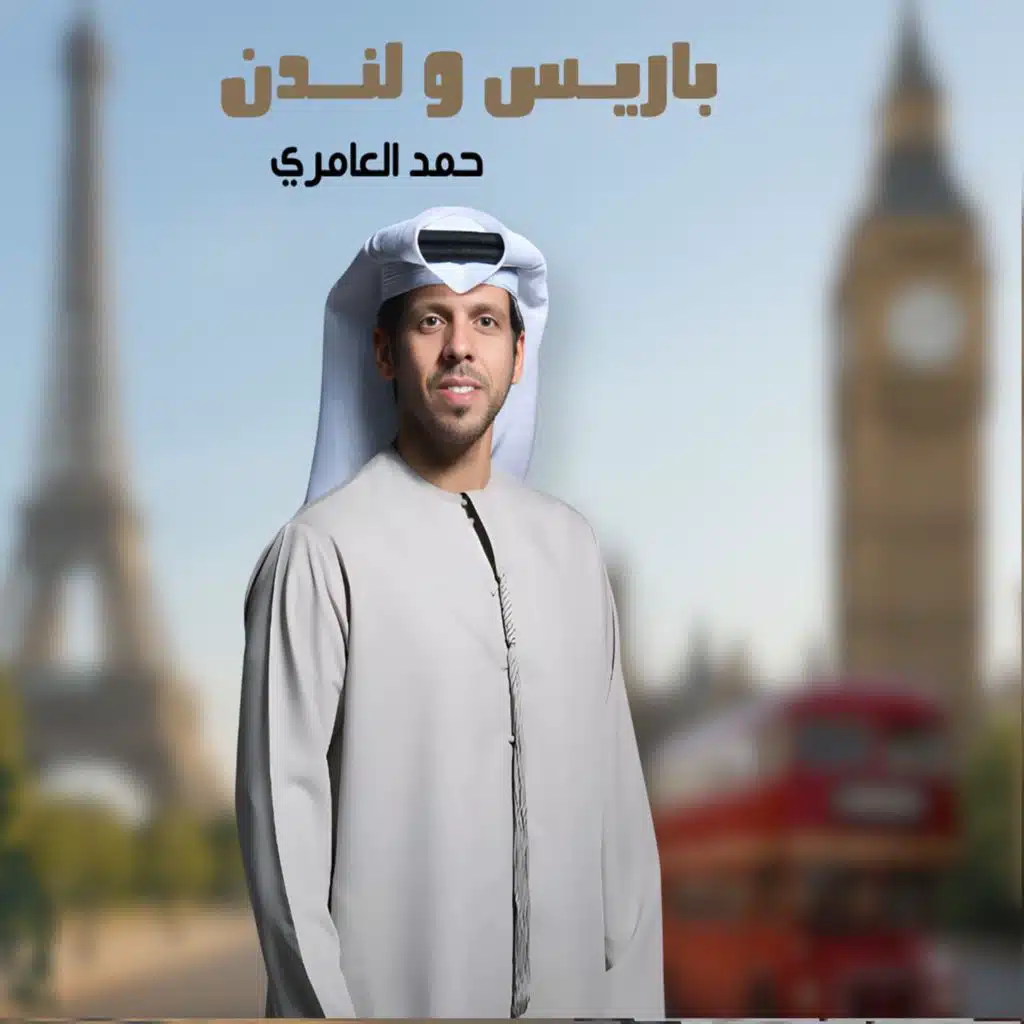 لندن و باريس