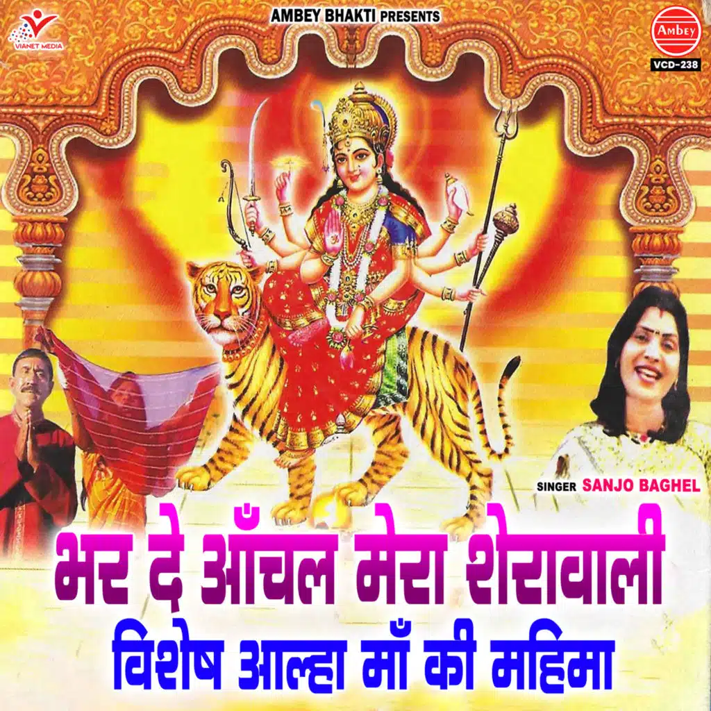 Bhar De Aanchal Mera Sherawali Vishesh Aalah Maa Ki Mahima