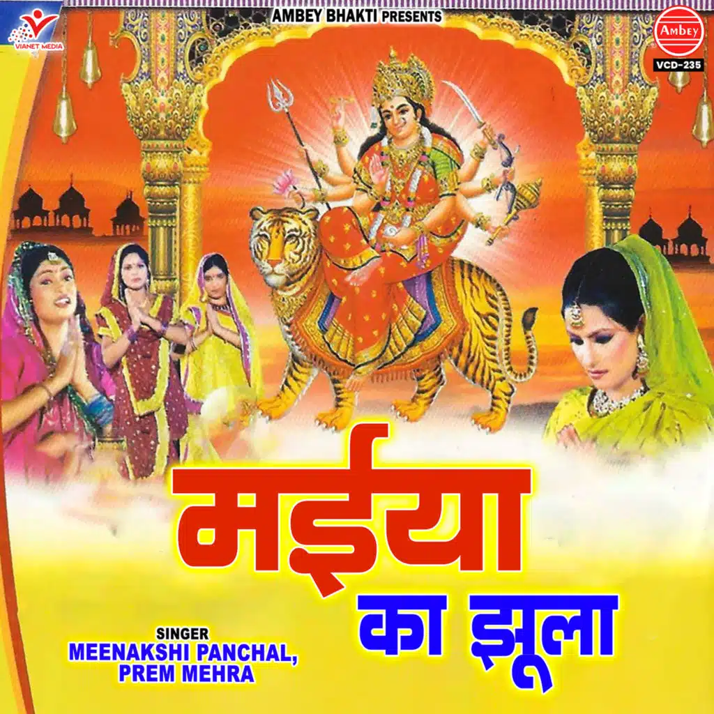 Maiya Ka Jhula