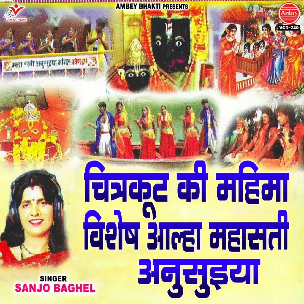 Chitrakoot Ki Mahima Vishesh Aalha Mahasati Anusuiya