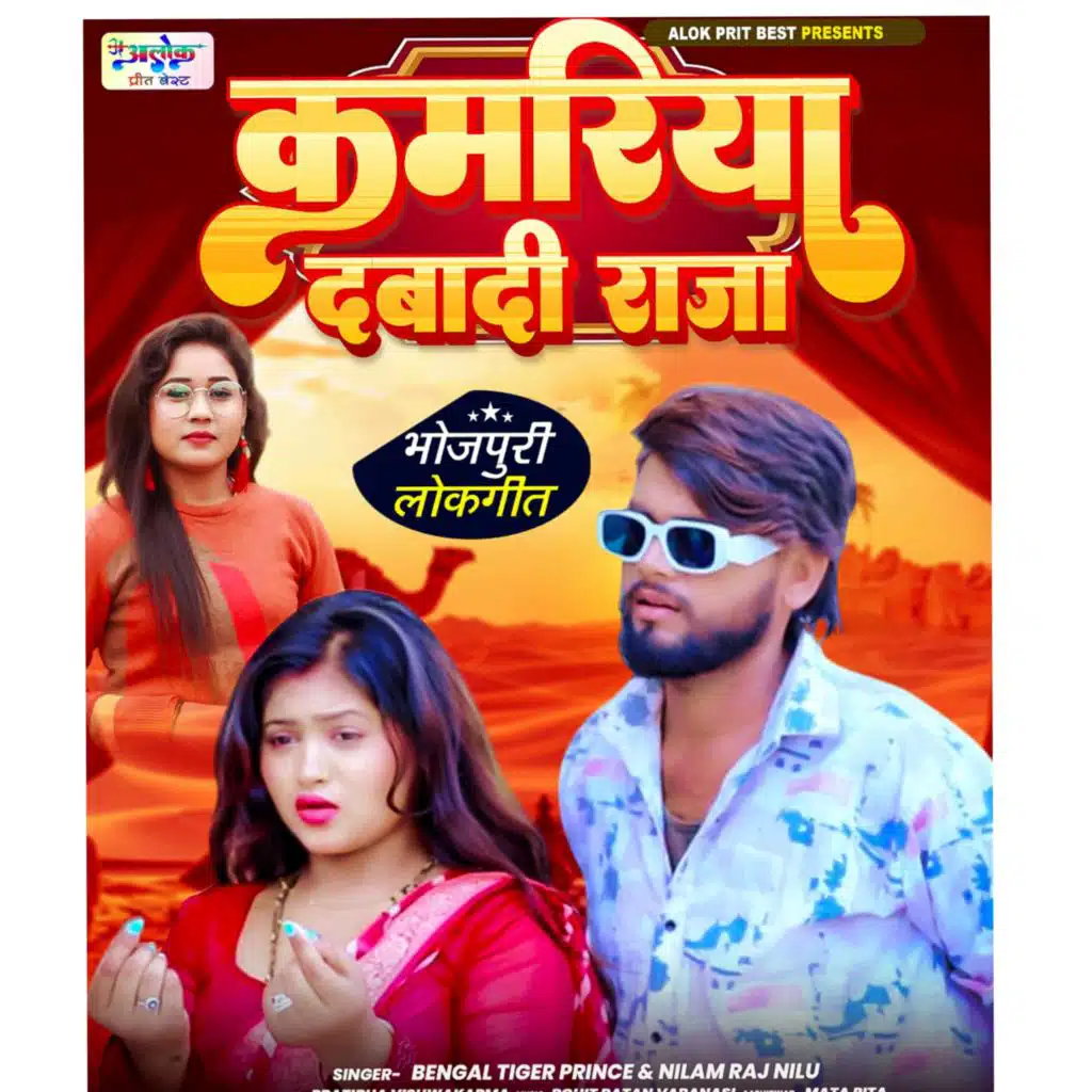 Kamariya Dabadi Raja