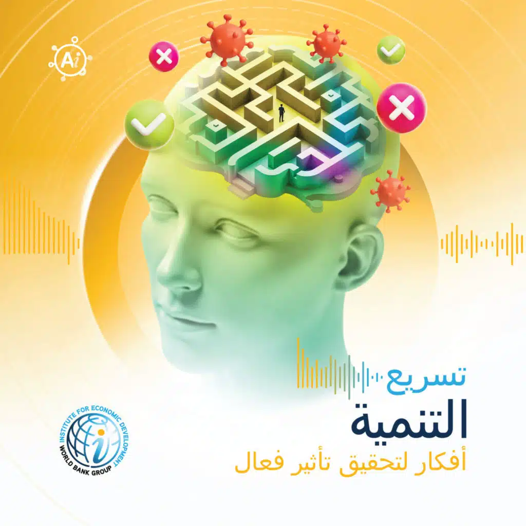 الحلقة 6  العقل والمنهج والتحليل التلوي: الدفعات السلوكية لتعزيز الإقبال على لقاحات كوفيد