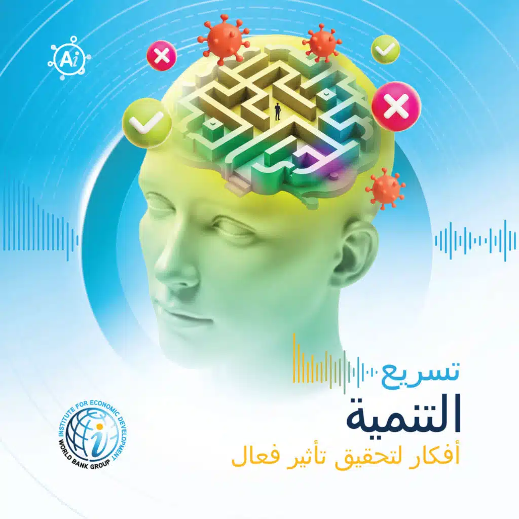 الحلقة 6 (نسخة الباحثين): العقل والمنهج والتحليل التلوي: الدفعات السلوكية لتعزيز الإقبال على لقاحات كوفيد