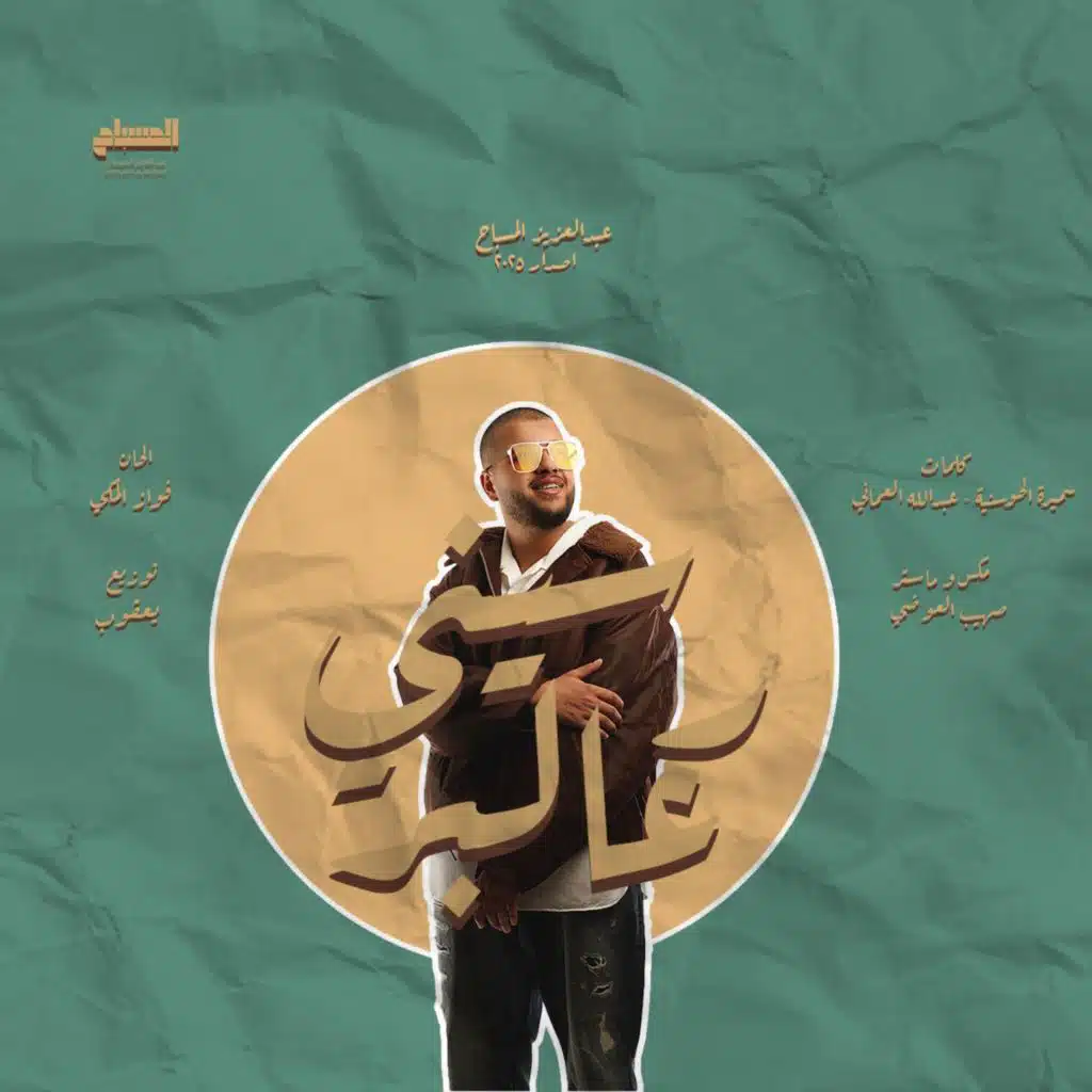 رسيني عالبر