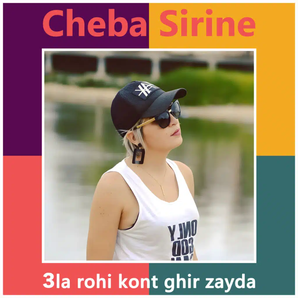 3la rohi kont ghir zayda